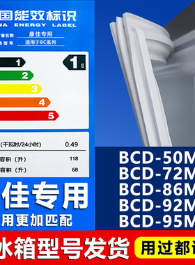 适用康佳BC50MN 72MN 86MN 92MN 95MN单门冰箱密封条门胶条门封条