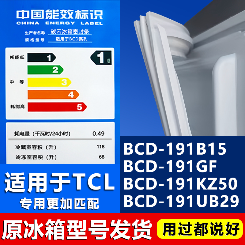 【TCL专用】冰箱密封条胶条