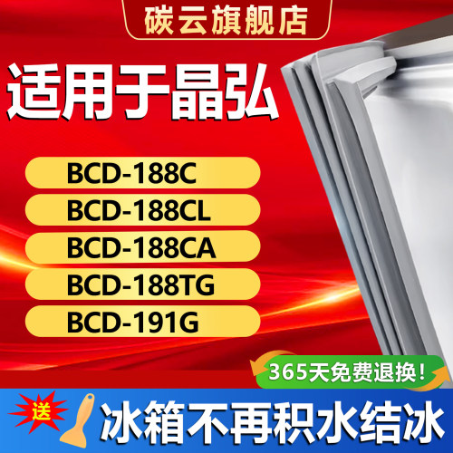 【晶弘适配】冰箱密封条门胶条