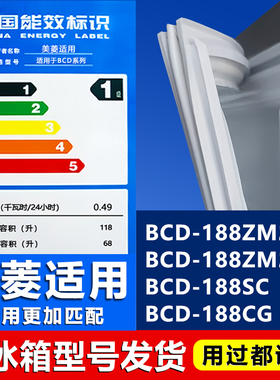 适用美菱BCD-188ZM2S 188ZM2SH 188SC 188CG冰箱密封条门封条磁条