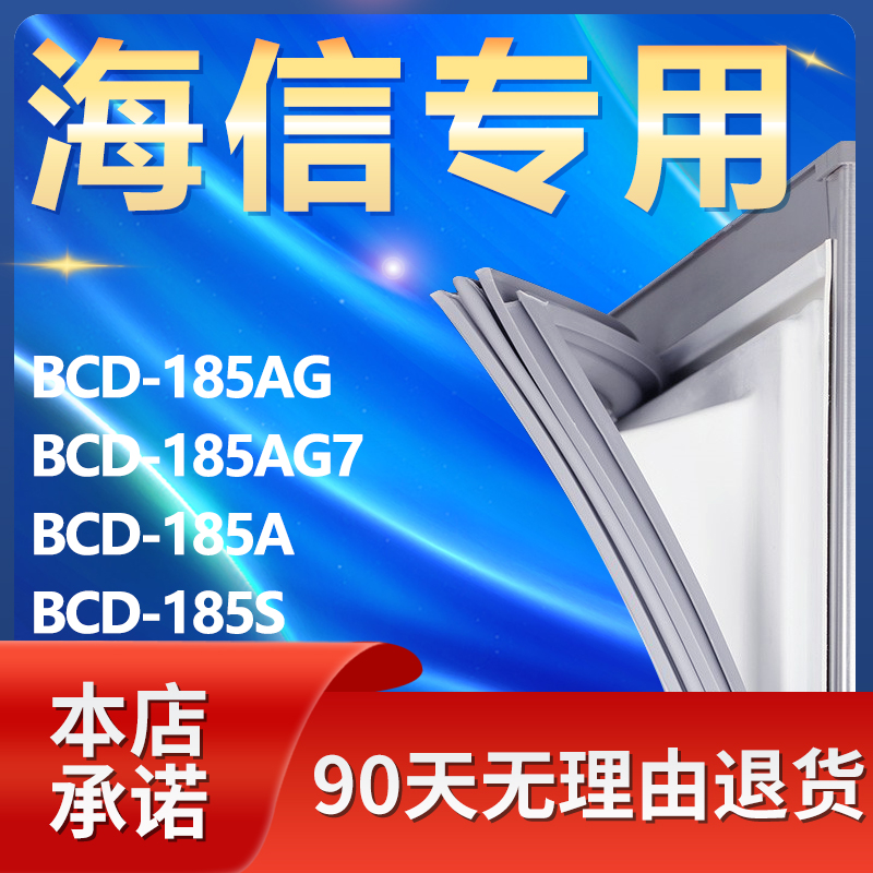 【海信专用】冰箱密封条门胶条
