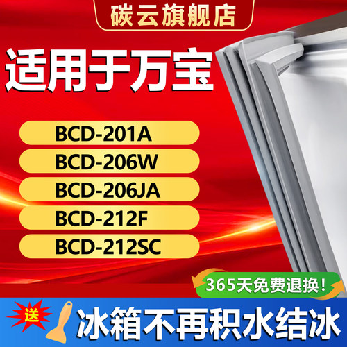 【万宝适配】冰箱密封条门胶条