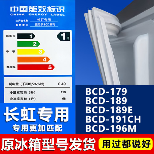 【长虹专用】冰箱密封条门胶条