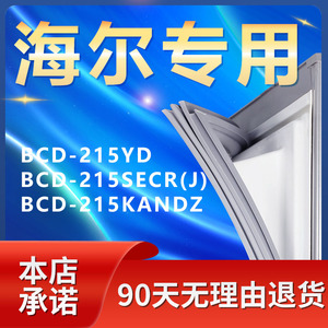 适用海尔BCD215YD 215SECR(J) 215KANDZ冰箱密封条门胶条磁条门封