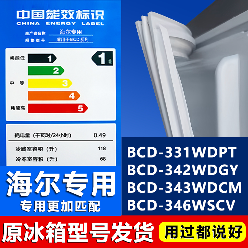 【海尔专用】冰箱密封条门胶条