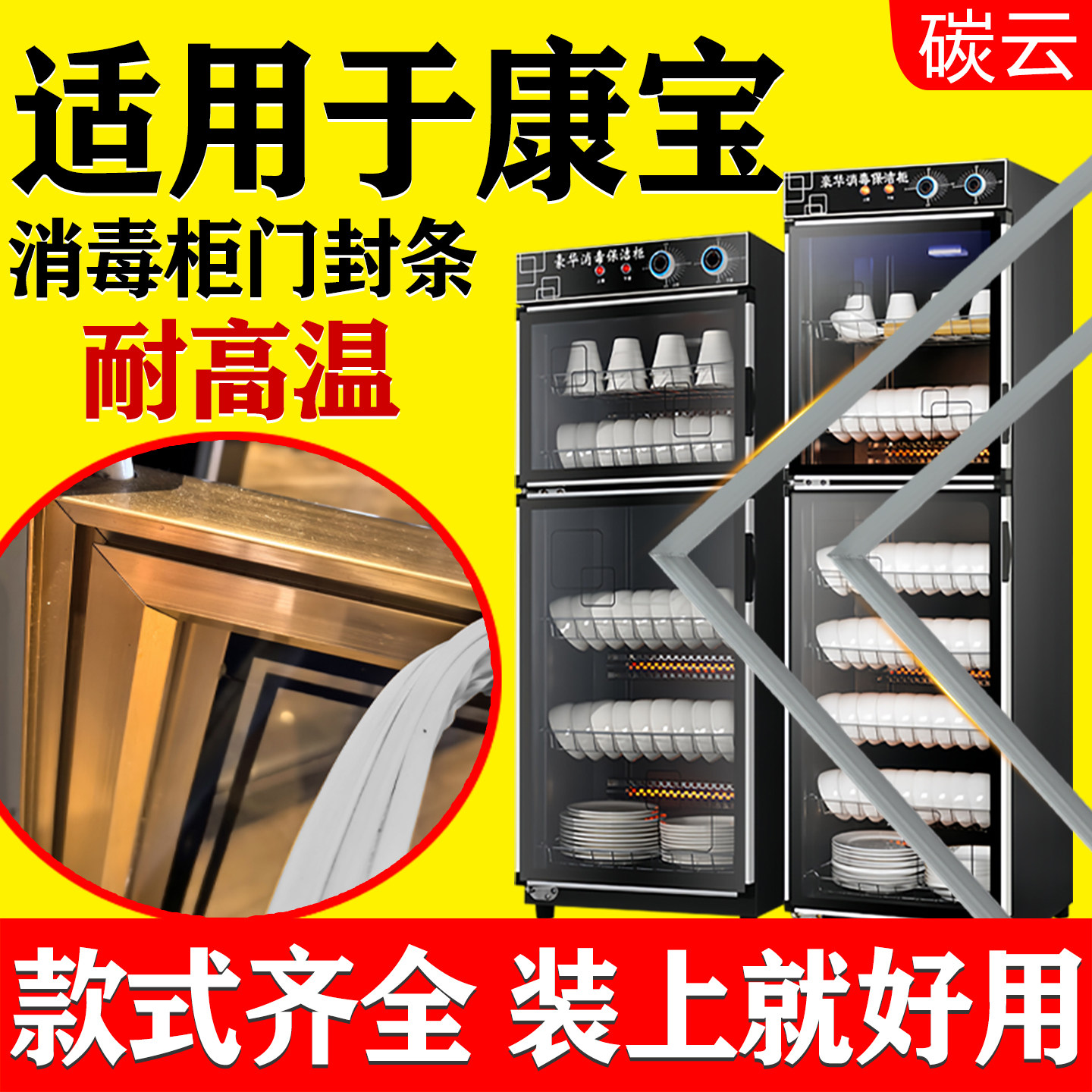 康宝消毒柜门密封条胶条门封条磁性耐高温消毒碗柜密封圈吸条通用