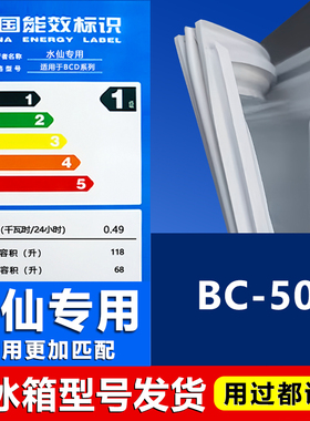 适用水仙BC50冰箱密封条门胶条门封条磁条通用皮条密封圈边条压条