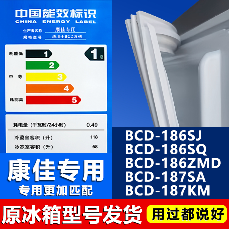 【康佳专用】冰箱密封条门胶条