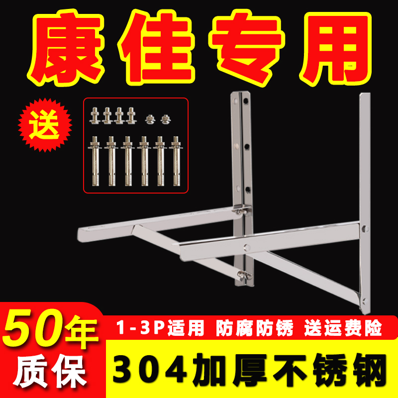 康佳专用空调外机支架子挂架304加厚不锈钢三角托架配件1.5/2/3匹