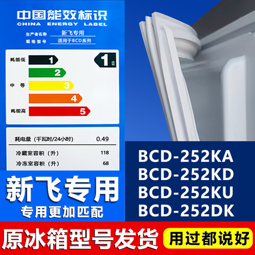 【新飞专用】冰箱密封条门胶条