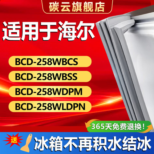 【海尔适配】冰箱密封条门胶条