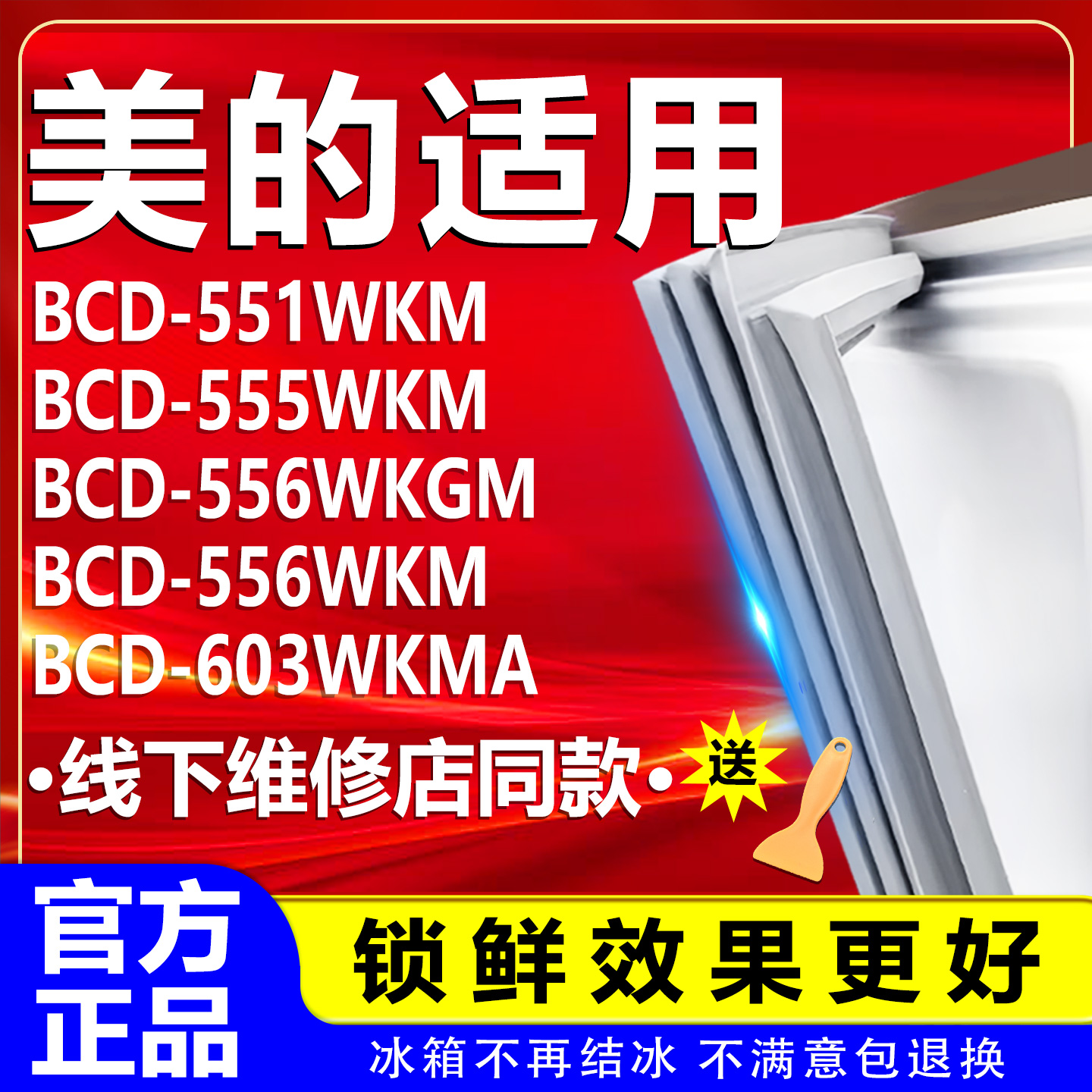 【美的专用】冰箱密封条原厂