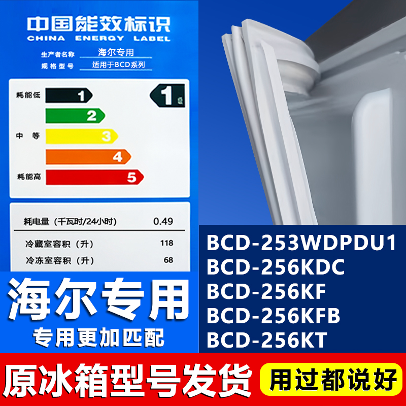 【海尔专用】冰箱密封条原厂