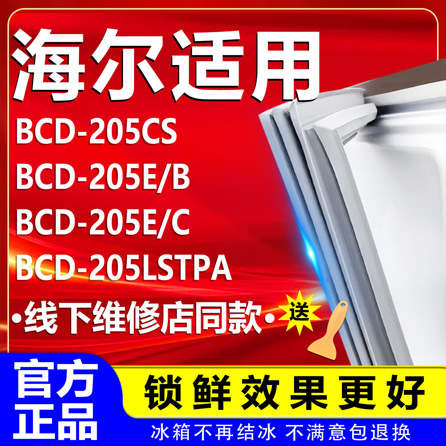 【海尔专用】冰箱密封条门胶条