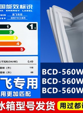 适用新飞对开BCD560WGC 560WKA 560WKC 冰箱密封条门胶条门封条圈