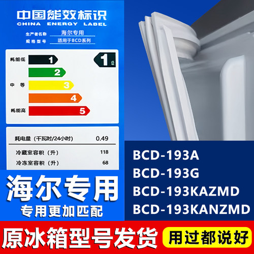 【海尔专用】冰箱密封条门胶条