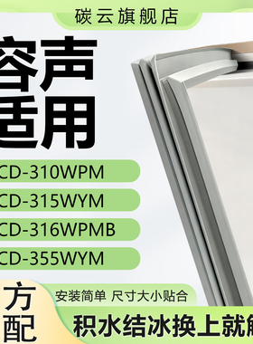 适用容声BCD310WPM 315WYM 316WPMB 355WYM冰箱密封条胶条门封条