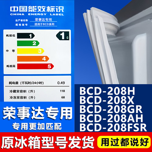 【荣事达专用】冰箱密封条门胶条