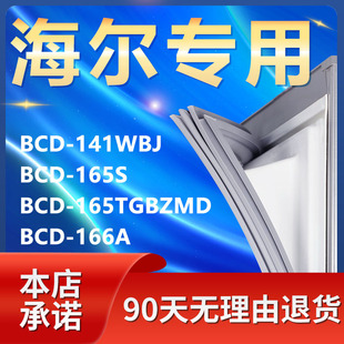 165S 适用海尔BCD141WBJ 165TGBZMD 166A冰箱密封条门胶条门封条