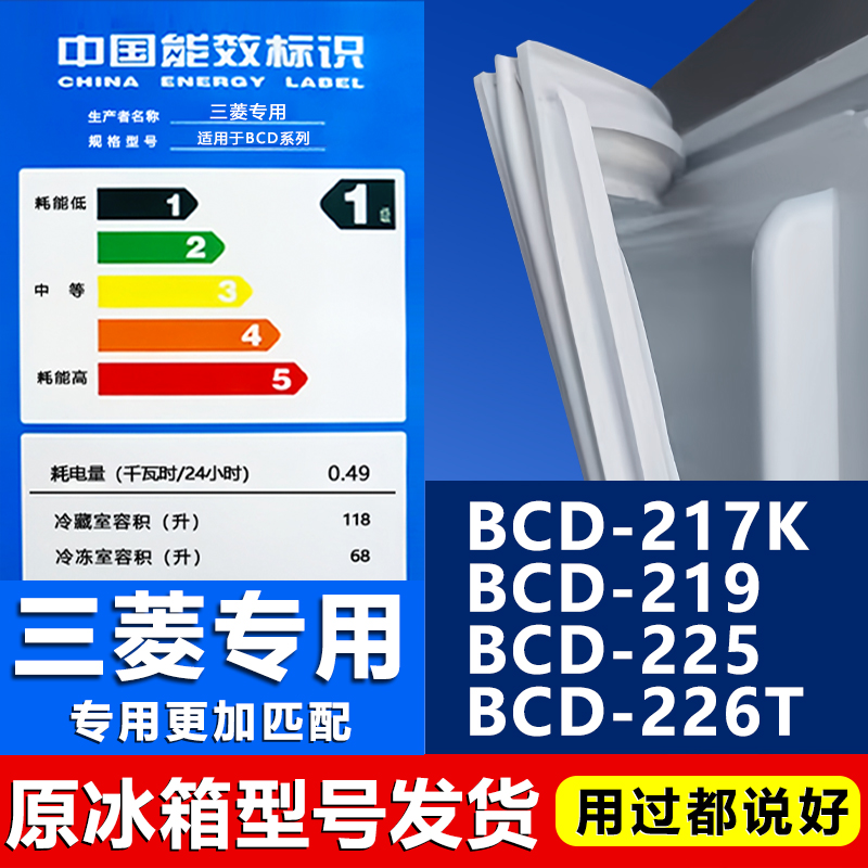【三菱专用】冰箱密封条门胶条