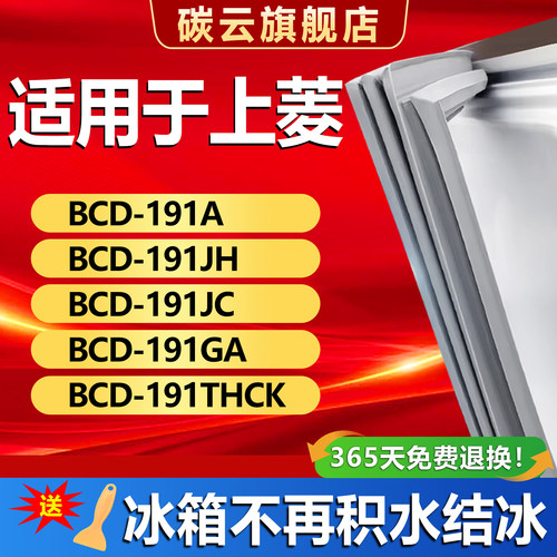 【上菱适配】冰箱密封条门胶条