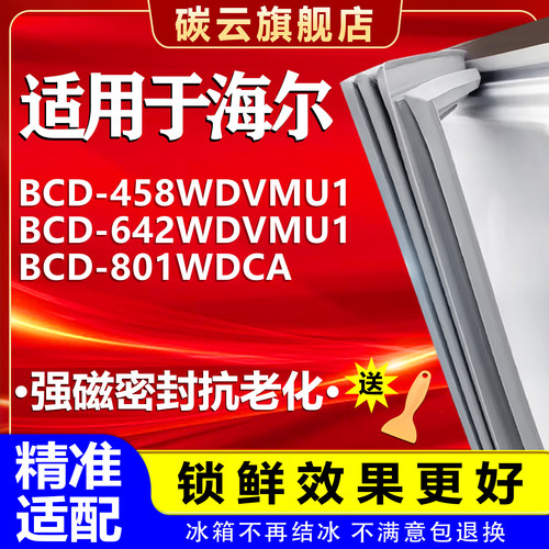 【海尔适配】冰箱密封条门胶条