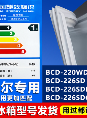 适用海尔BCD-220WDVL 226SD 226SDM 226SDCX冰箱密封条门胶条皮条