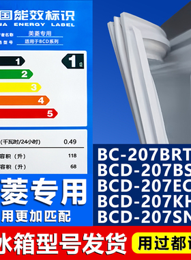 美菱冰箱BCD207BRTA 207BSHA 207ECA 207KHA 207SNA密封条门胶条
