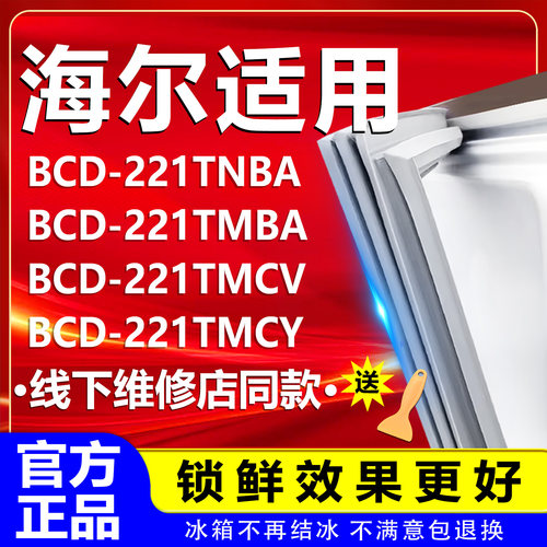 海尔适配冰箱门密封条强磁密封