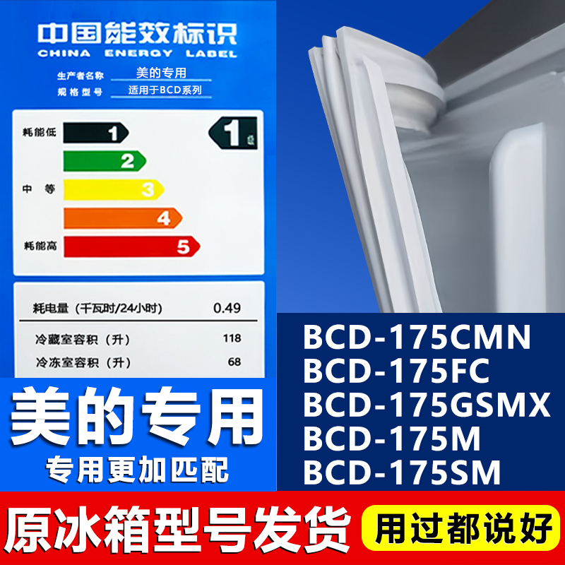 【美的专用】冰箱密封条原厂