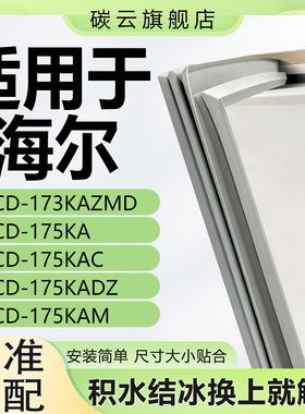 适用海尔冰箱BCD161LTMPA 165LTCG 165TMPQ 166TMPP密封条门胶条