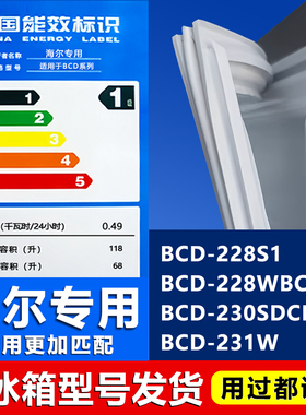 适用海尔BCD228S1 228WBCSZA 230SDCB 231W冰箱密封条门胶条磁条