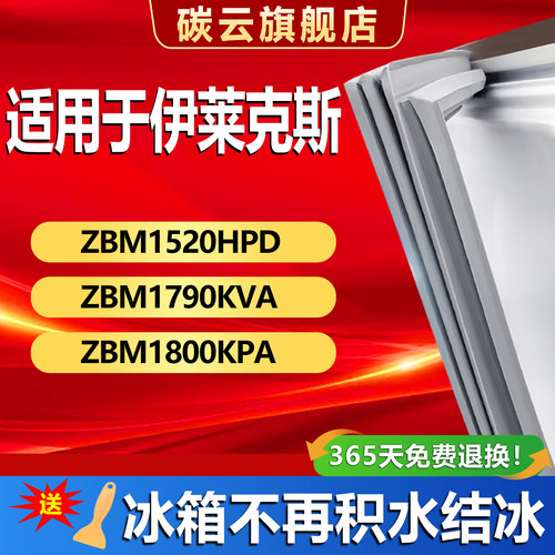 【伊莱克斯适配】冰箱密封条胶条