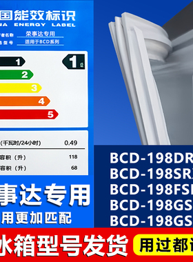 适用荣事达BCD198DR 198SRX 198FSR 198GSR 198GSM冰箱密封条胶条