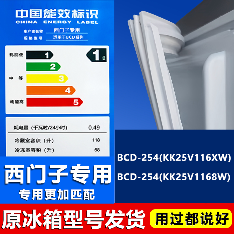 适用西门子BCD254(KK25V116XW)(KK25V1168W)冰箱密封条门胶条配件