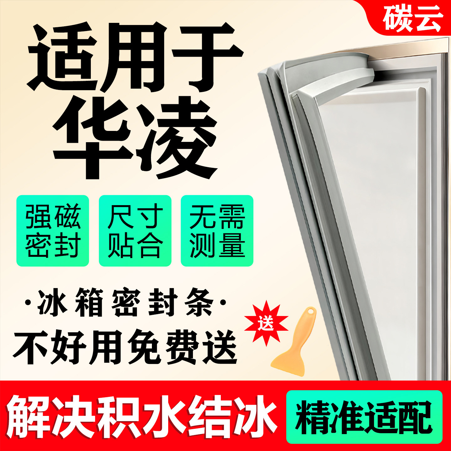 适用华凌冰箱密封条门胶条吸条通用配件门封条密封圈万能磁性皮条