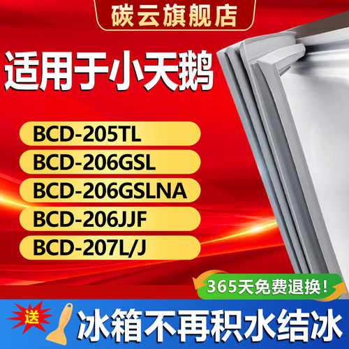 【小天鹅适配】冰箱密封条