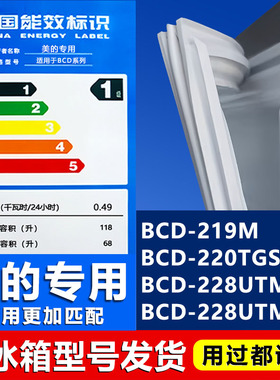 适用美的BCD219M 220TGSRX 228UTM6 228UTMA6冰箱密封条门封胶条