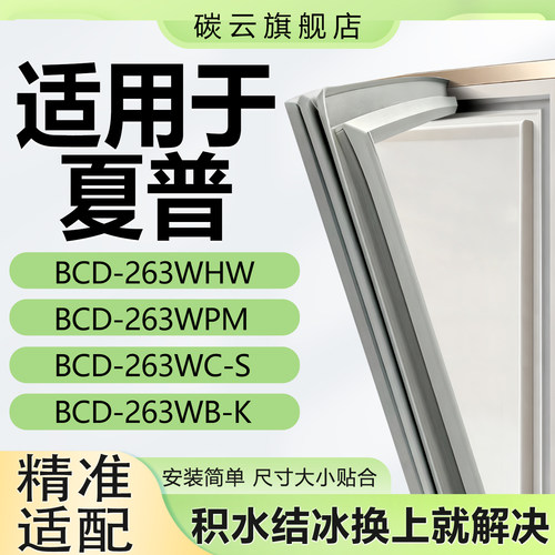 【夏普适配】冰箱密封条门胶条