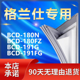 191G 180FZ 191FG冰箱密封条门胶条门封条压条 适用格兰仕BCD180N