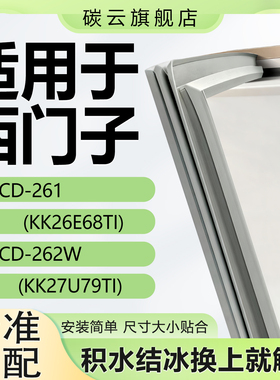 适用西门子BCD261(KK26E68TI)262W(KK27U79TI)冰箱门封条密封胶条