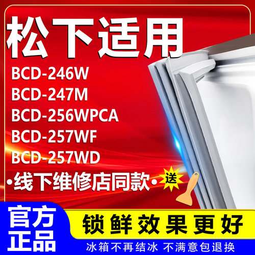 【松下专用】冰箱密封条门胶条