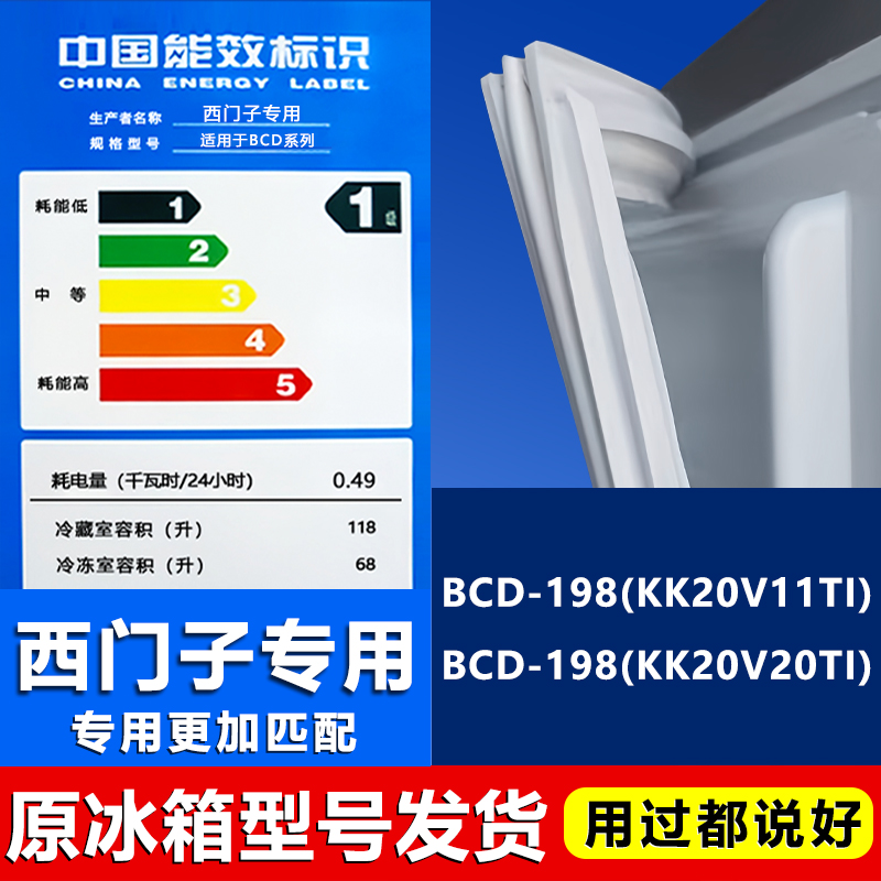 适用西门子BCD198(KK20V11TI)(KK20V20TI)冰箱密封条门胶条密封圈