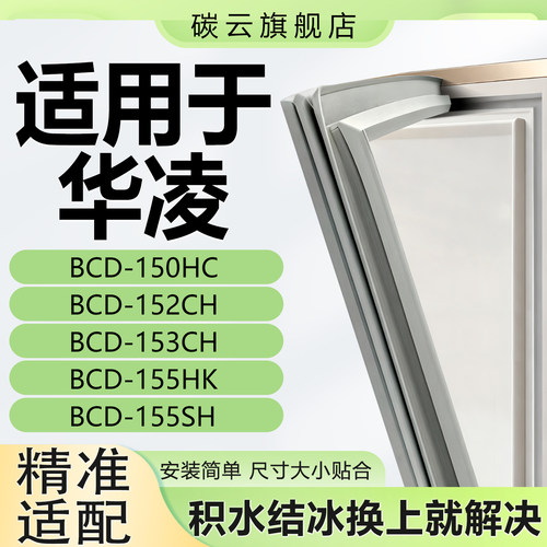 【华凌适配】冰箱密封条门胶条