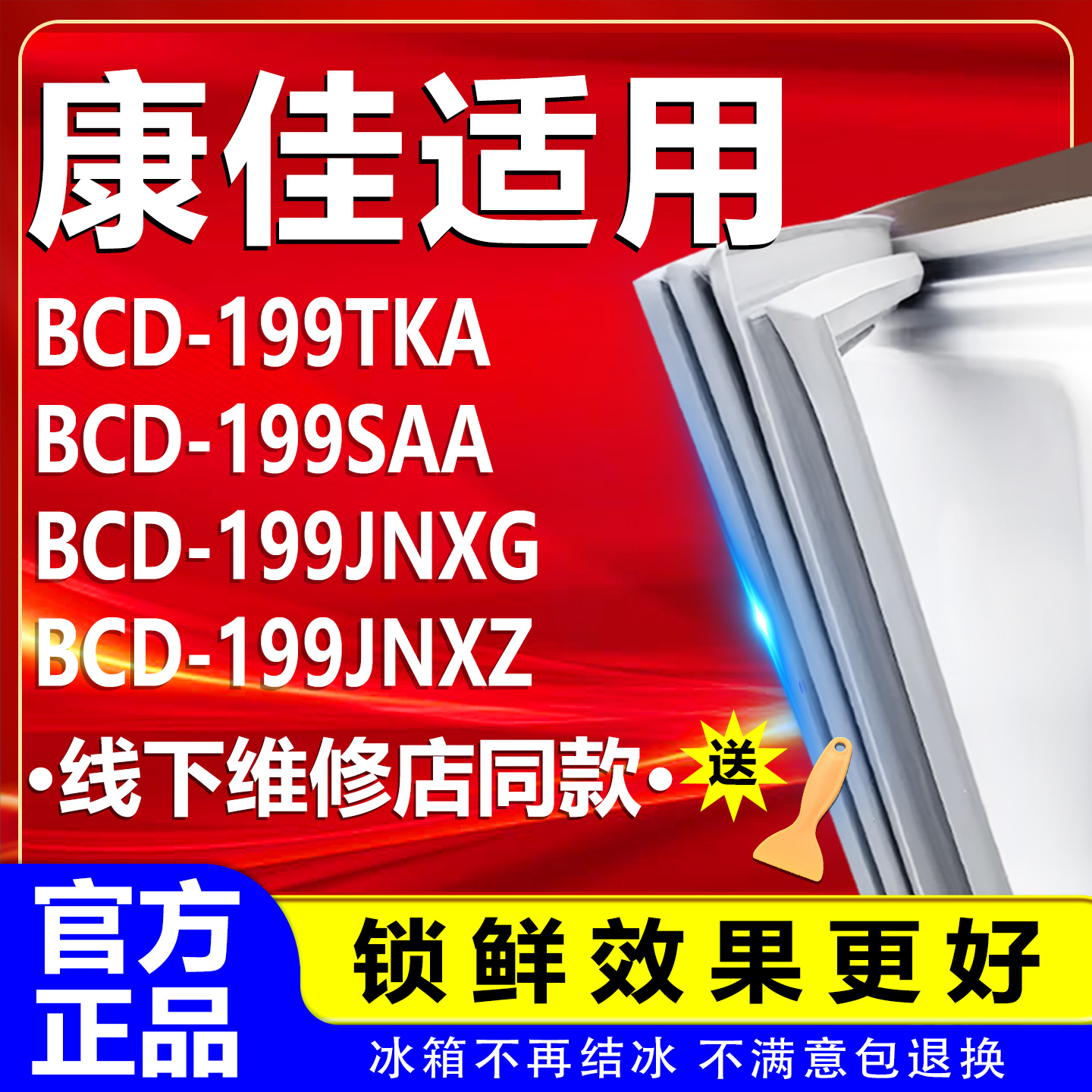 本店承诺 90天内包退换 强磁密封 环保省电