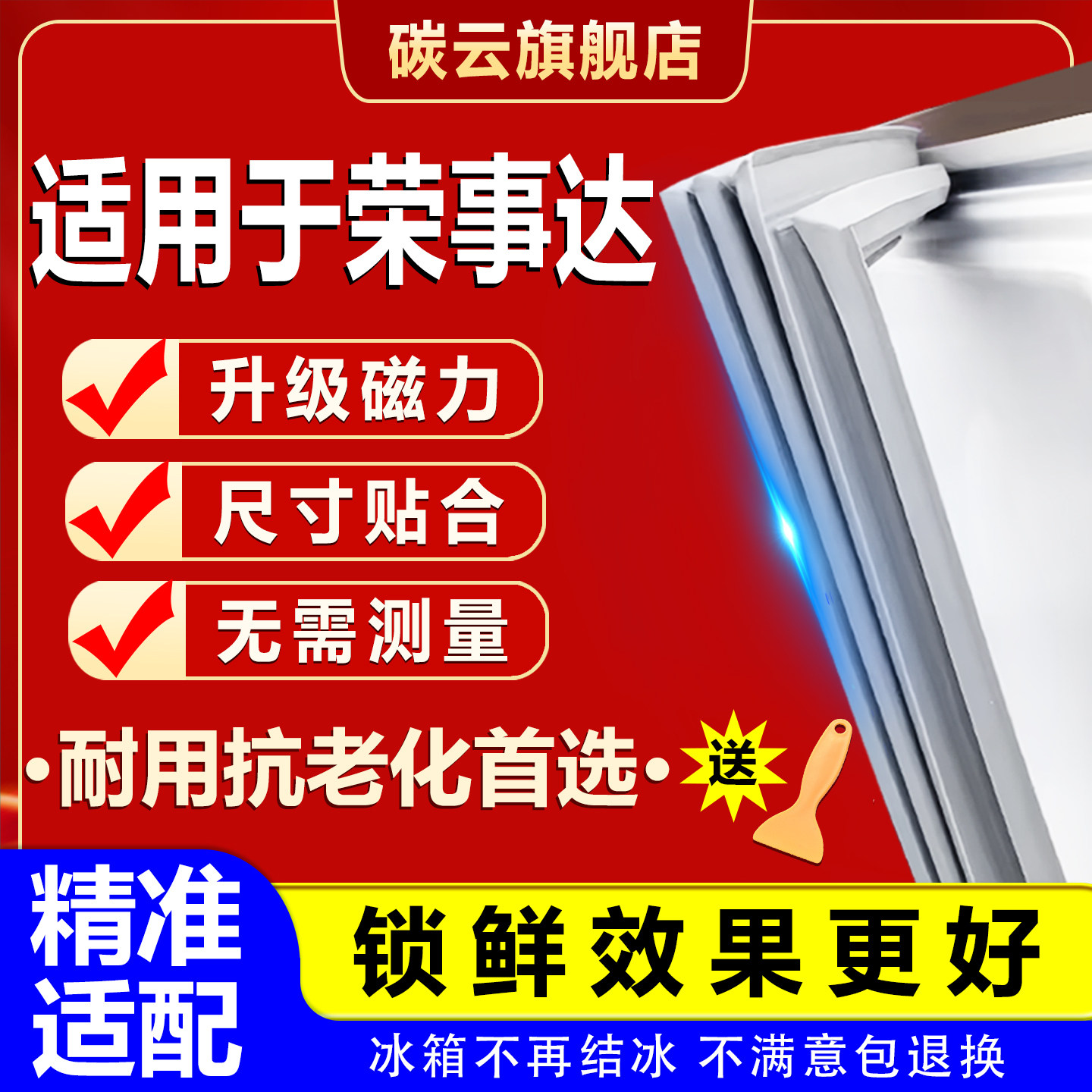 适用荣事达冰箱密封条门胶条磁条配件大全门封条皮条密封圈