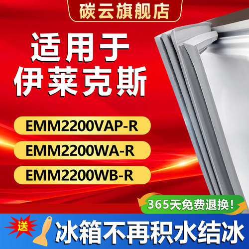 【伊莱克斯适配】冰箱密封条胶条