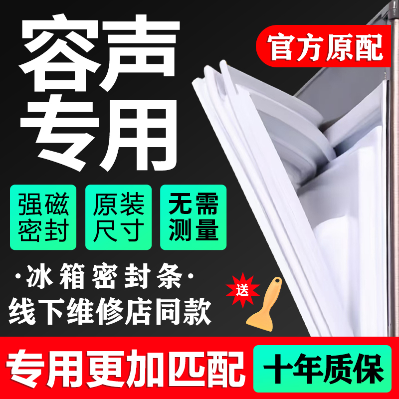 容声专用冰箱密封条门胶条磁条门封条原厂皮条荣升密封圈万能通用