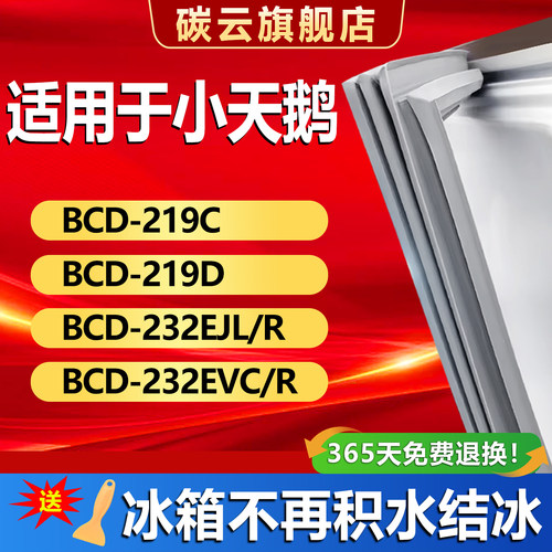 【小天鹅适配】冰箱密封条门胶条