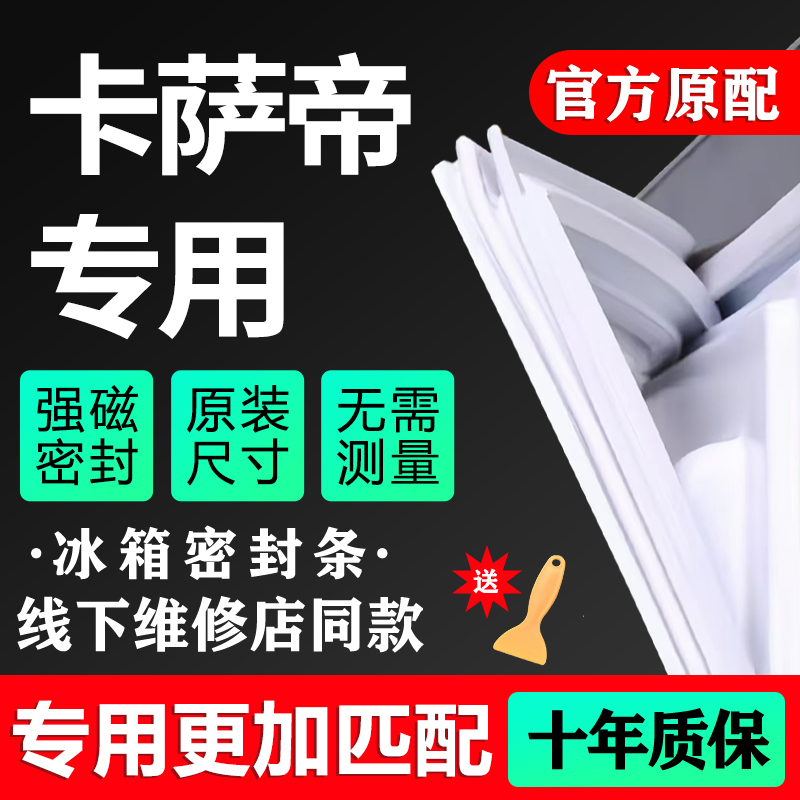 海尔卡萨帝专用冰箱密封条门胶条磁条门封条皮条配件万能原厂通用